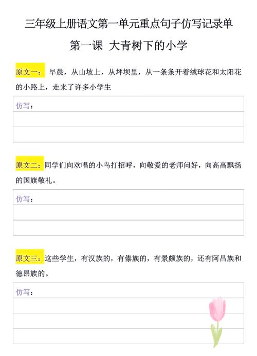 三年级上册重点句子仿写 第1张 三年级上册重点句子仿写 第1张