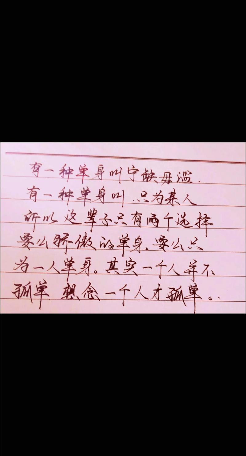 作为一位女生,为什么会单身这么久?#情话语录 第1张 作为一位女生,为什么会单身这么久?#情话语录 第1张
