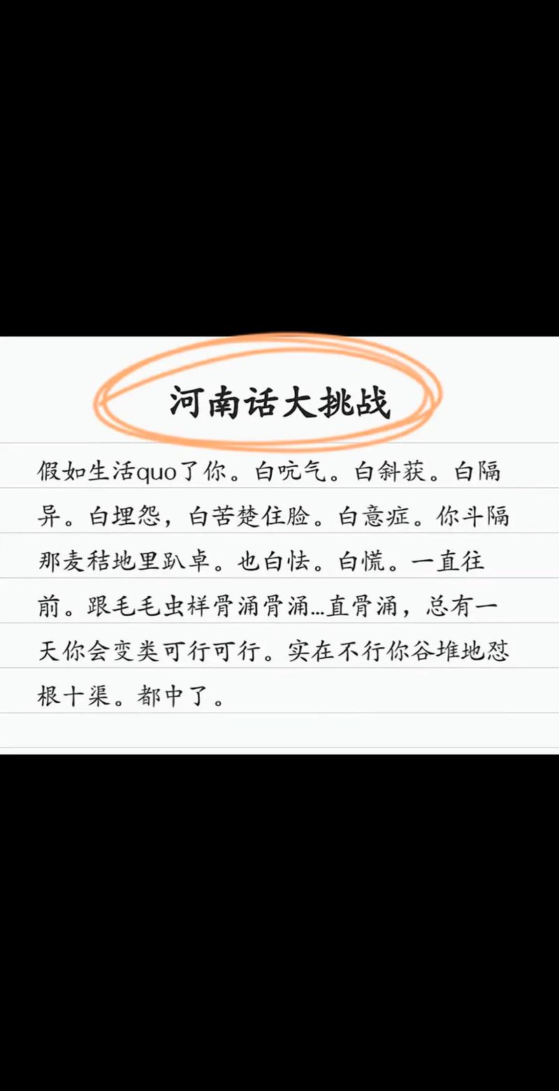 河南人说话各不同,洛阳人最恶(ĕ)? 第1张 河南人说话各不同,洛阳人最恶(ĕ)? 第1张