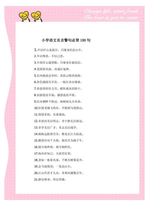 谚语知多少(小升初必背) 第1张 谚语知多少(小升初必背) 第1张