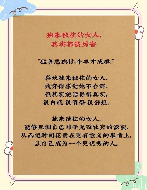 单身女人的励志语录(精选70句) 第1张 单身女人的励志语录(精选70句) 第1张