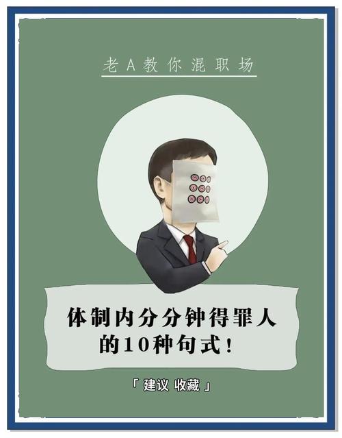 体制内前辈三点肺腑之言,收藏了! 第1张 体制内前辈三点肺腑之言,收藏了! 第1张