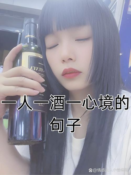 酒后独往宽心处 （打一字）  第1张