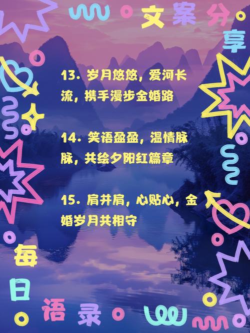 七律 · 金婚心语 第1张 七律 · 金婚心语 第1张