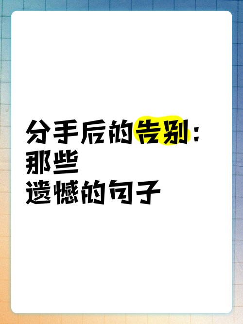 正式告别一段感情的话,最心酸的分手后留言 第1张 正式告别一段感情的话,最心酸的分手后留言 第1张