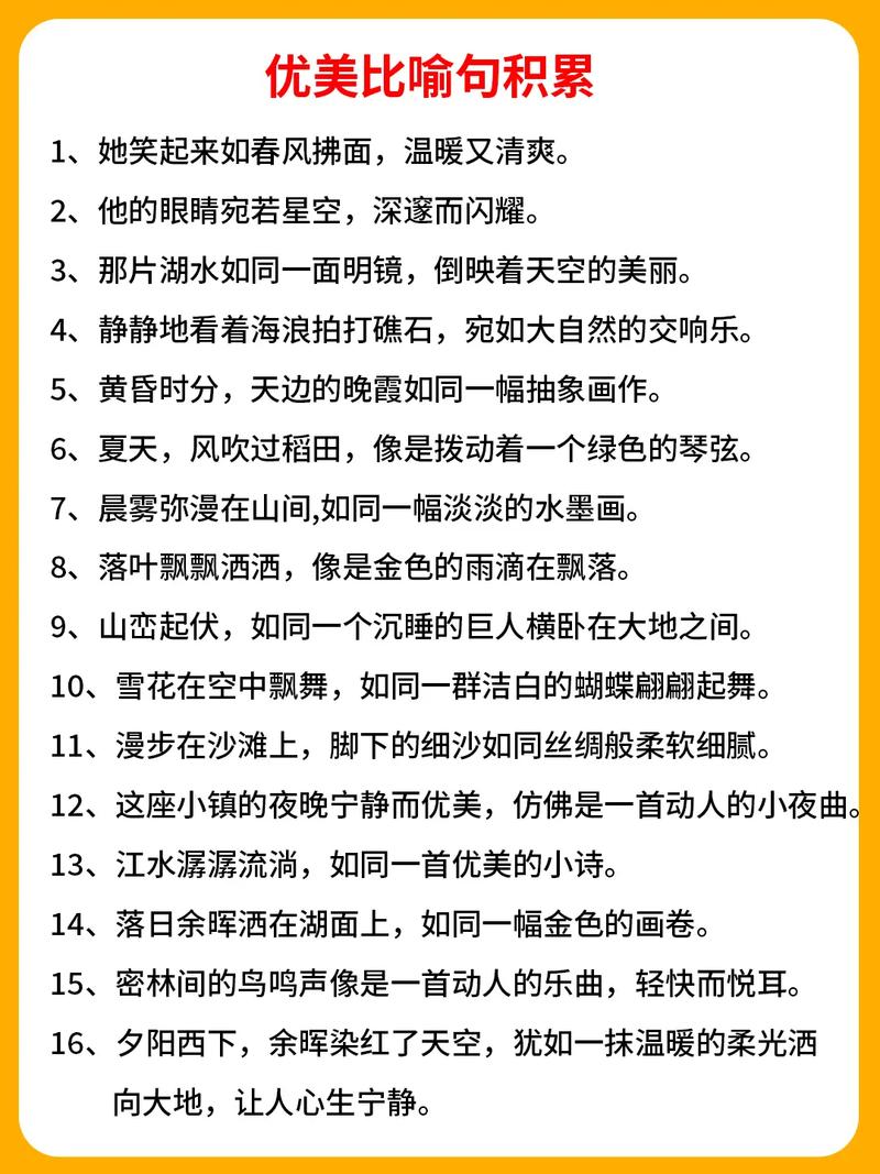 120句优美的比喻句,作文想飙到满分的,快来收藏了! 第1张 120句优美的比喻句,作文想飙到满分的,快来收藏了! 第1张