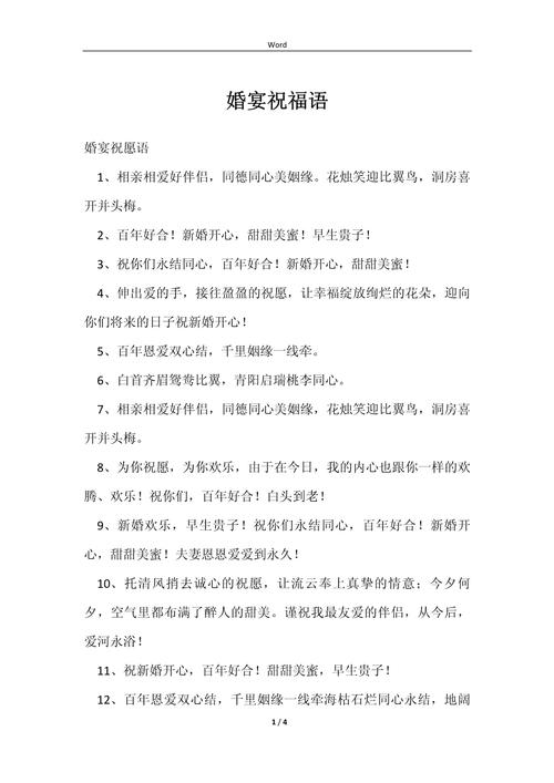 一句简短的结婚祝福语范文  第1张