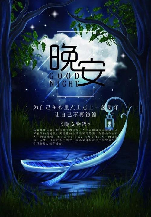 晚安心语 夜幕降临,放下烦恼,享受宁静 第1张 晚安心语 夜幕降临,放下烦恼,享受宁静 第1张