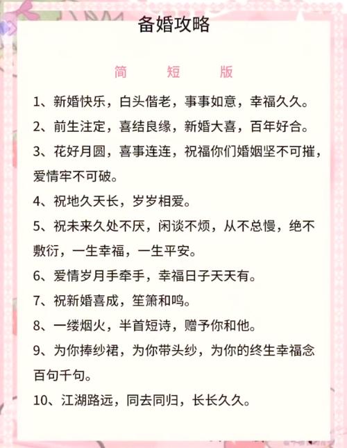 祝新婚快乐的祝福语(精选57句) 第1张 祝新婚快乐的祝福语(精选57句) 第1张