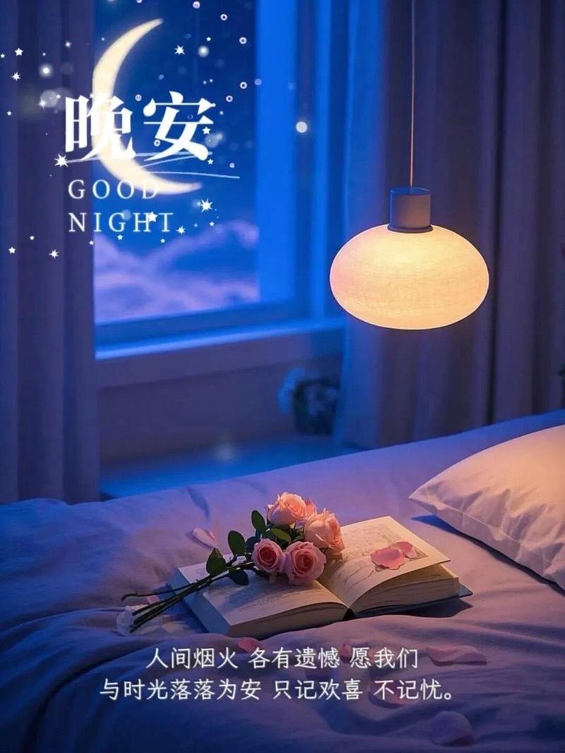 给女孩暖心晚安心语 第1张 给女孩暖心晚安心语 第1张