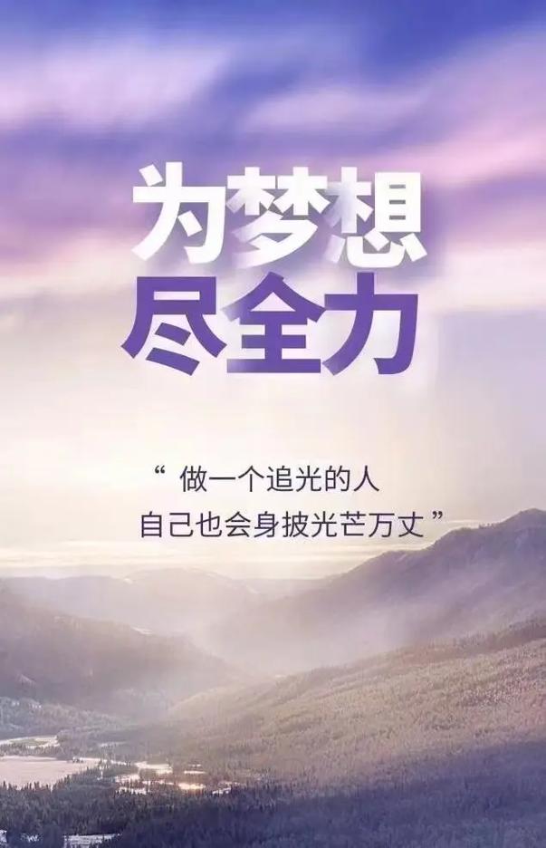 只要心怀梦想,敢于奋斗,就一定能够战胜困难,实现自己的价值 第1张 只要心怀梦想,敢于奋斗,就一定能够战胜困难,实现自己的价值 第1张