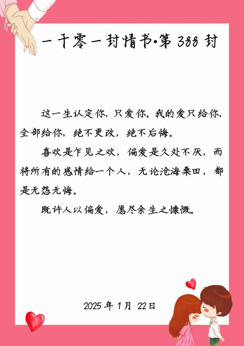 学会经典情人缠绵话，情人更死心塌地爱你 1、守一颗...  第1张