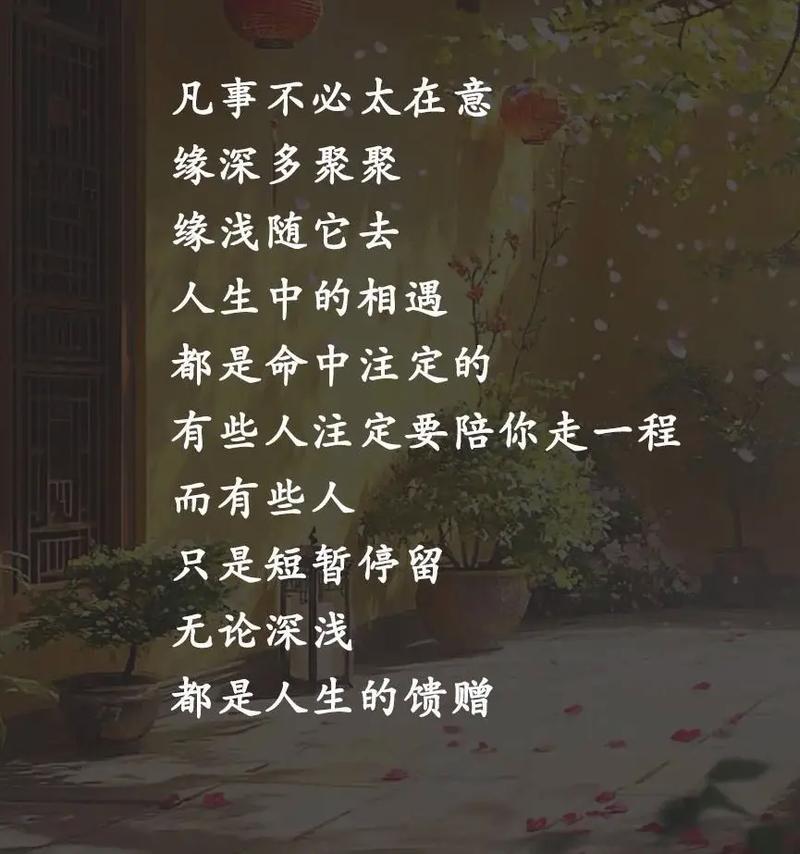 若是情深，自会相见，再续情缘；若是缘浅，各自珍重，相忘于江湖  第1张