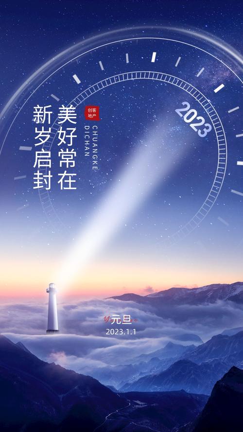 2023年高级不落俗的元旦新年祝福文案 第1张 2023年高级不落俗的元旦新年祝福文案 第1张