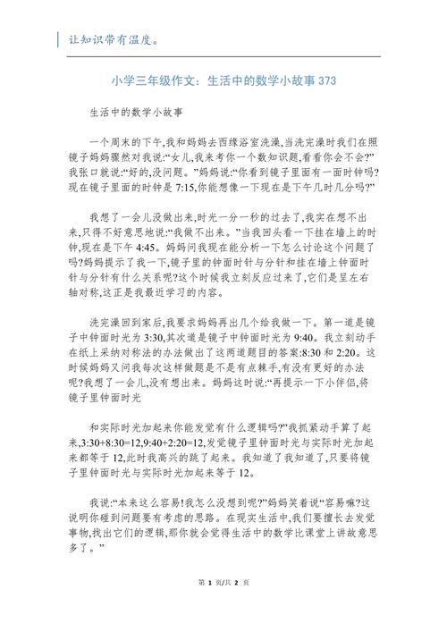 二、三、四年级的家长,给孩子讲《名人门前的6个按钮》数学故事 第1张 二、三、四年级的家长,给孩子讲《名人门前的6个按钮》数学故事 第1张