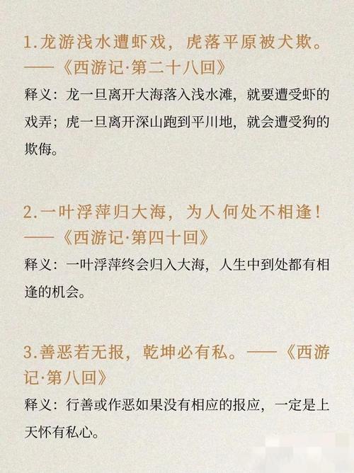 《西游记》最经典8句话，最好背下来  第1张