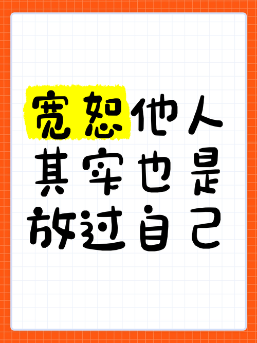 宽恕比报复更洒脱 第1张 宽恕比报复更洒脱 第1张