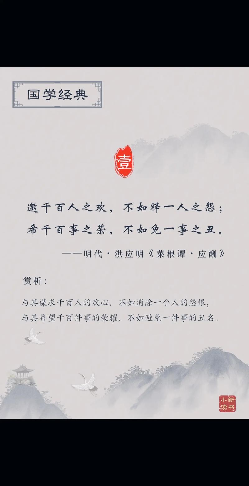 《菜根谭》10句经典语句  第1张