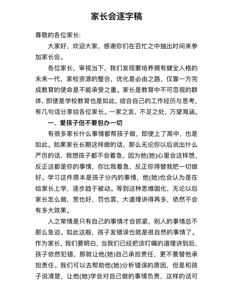 2022-2023学年度七年级第二学期暨上学期期末考试家长会发言稿 第1张 2022-2023学年度七年级第二学期暨上学期期末考试家长会发言稿 第1张