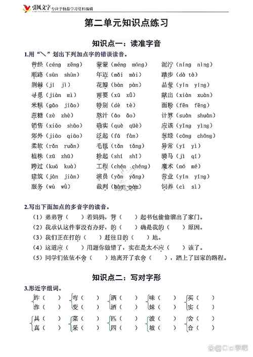 小学语文二年级多第二单元字、词复习,假期认真学习,扫除盲点! 第1张 小学语文二年级多第二单元字、词复习,假期认真学习,扫除盲点! 第1张