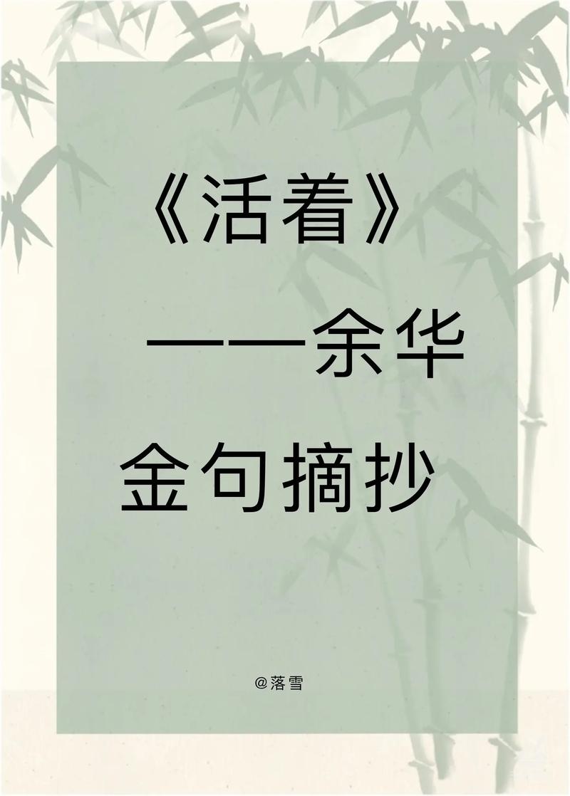 余华的名人名言启示录:勇敢面对生活的挑战 第1张 余华的名人名言启示录:勇敢面对生活的挑战 第1张