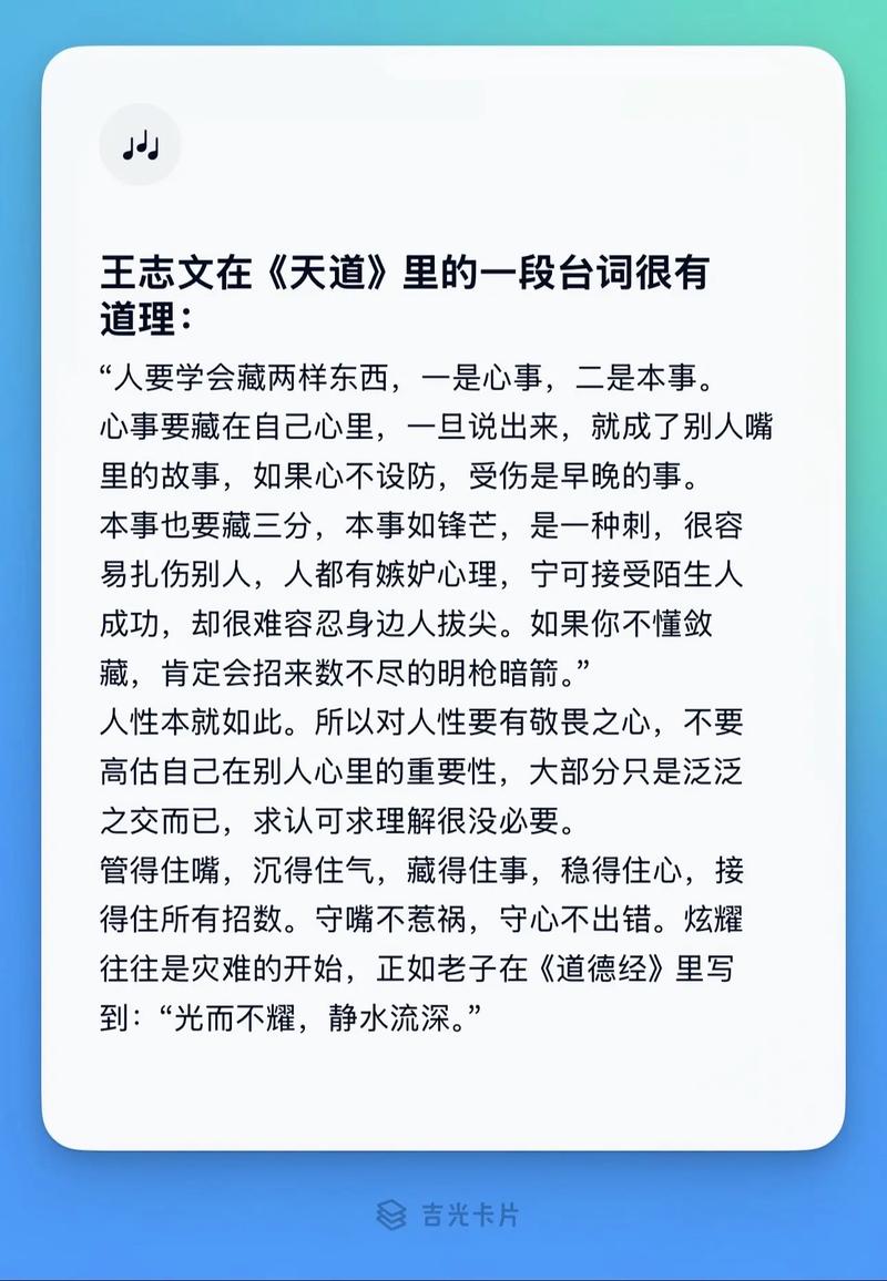 《天道》第1至18章经典台词段落语录节选 第1张 《天道》第1至18章经典台词段落语录节选 第1张