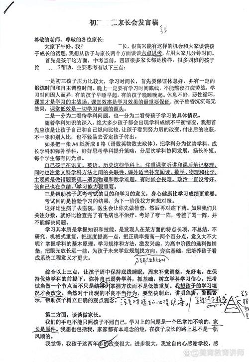 《同心同行 赢在未来》初三第一次家长会班主任发言稿(建议收藏) 第1张 《同心同行 赢在未来》初三第一次家长会班主任发言稿(建议收藏) 第1张