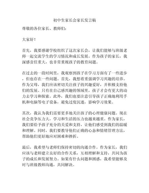 中学生家长会 家长代表发言稿 第1张 中学生家长会 家长代表发言稿 第1张