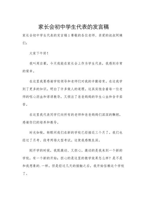 六年级（初中预科班）家长会发言稿  第1张
