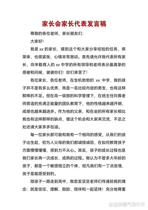 中学家长会家长代表发言稿 第1张 中学家长会家长代表发言稿 第1张