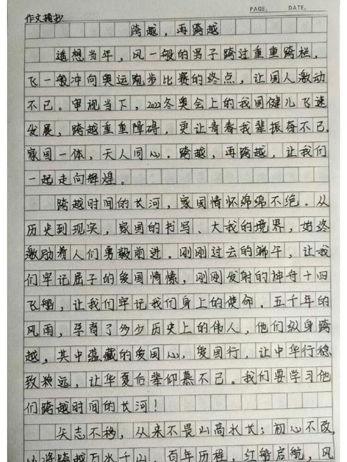 郑州外国语中学学生挑战写高考作文:《跨越,永无止境》 第1张 郑州外国语中学学生挑战写高考作文:《跨越,永无止境》 第1张