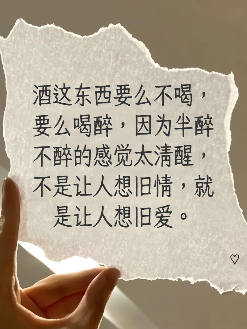 醉心人生,21句酒感悟人生的句子 第1张 醉心人生,21句酒感悟人生的句子 第1张