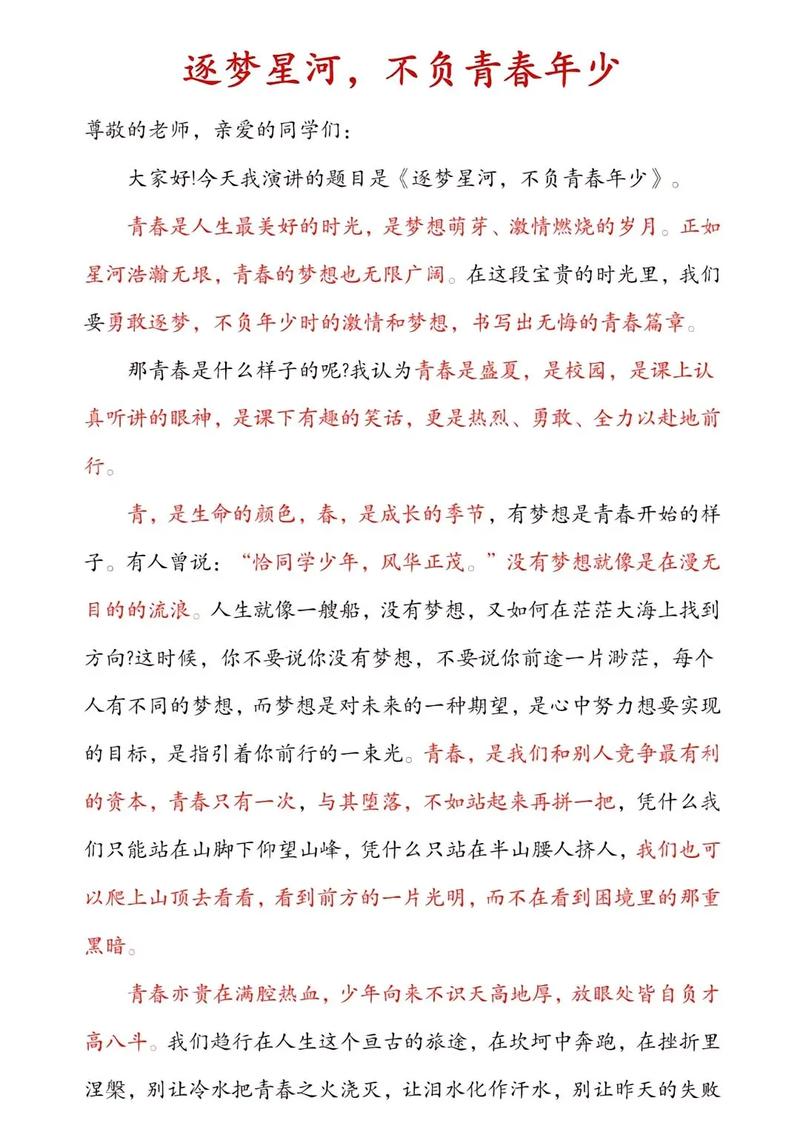 2022高考临阵磨枪Ⅰ“新青年追梦”范文《超越自我,全力追梦》 第1张 2022高考临阵磨枪Ⅰ“新青年追梦”范文《超越自我,全力追梦》 第1张