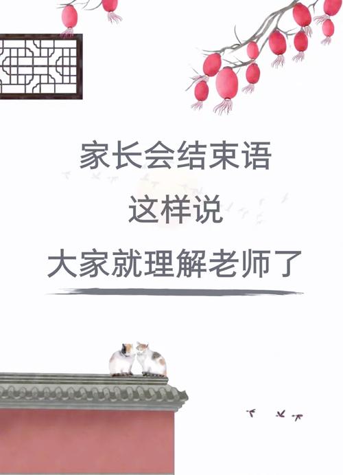 广东中山坦中初三家长会结束语！  第1张