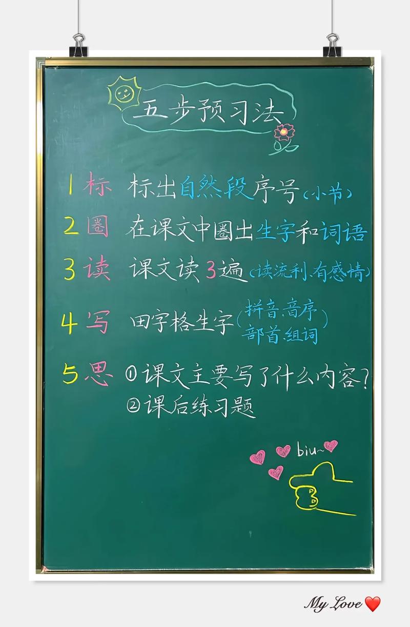 二年级同步预习,先学才能赢在最后 第1张 二年级同步预习,先学才能赢在最后 第1张