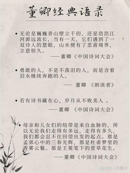 董卿：《朗读者》经典语录！既励志又可充当写作素材，赶紧收藏  第1张