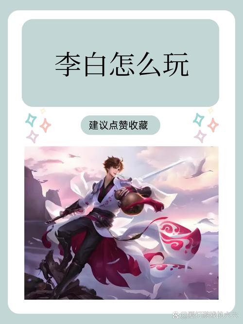王者荣耀英雄之李白篇-语录  第1张