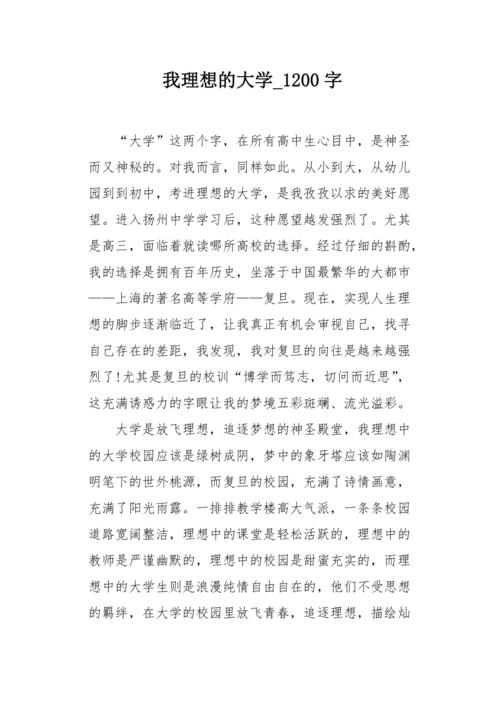 写给我的大学 第1张 写给我的大学 第1张