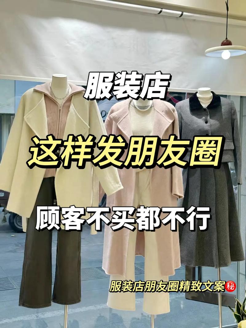 “你只管卖货，朋友圈交给我”！40条秋季女装文案，快拿走  第1张