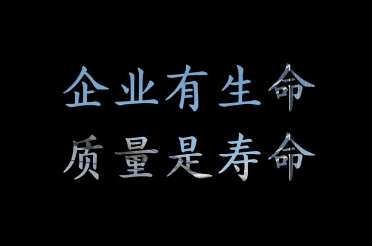 产品即人品,质量即生命 第1张 产品即人品,质量即生命 第1张