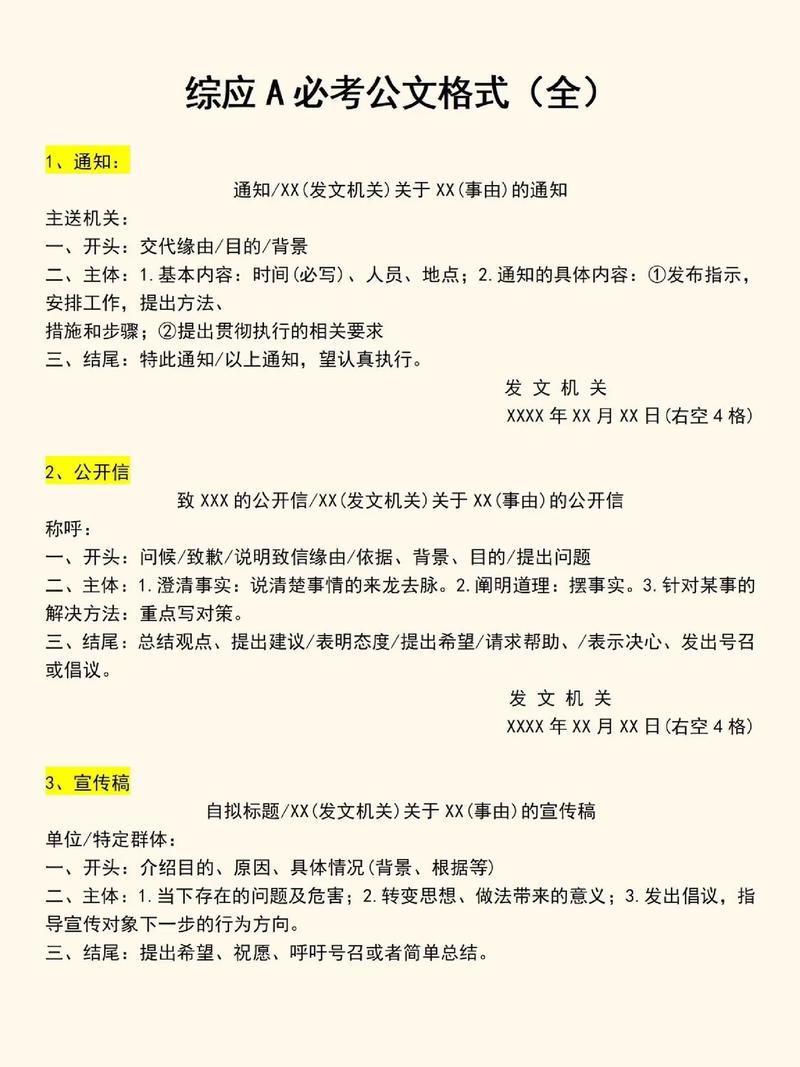 公函、公文写作使用技巧、分享！  第1张