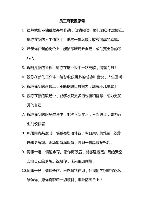 朋友离职祝福的话(精选56句) 第1张 朋友离职祝福的话(精选56句) 第1张