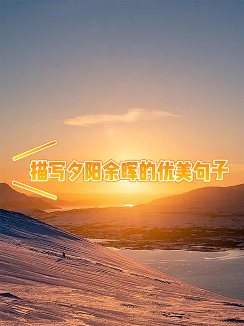 傍晚黄昏的唯美句子(赞美落日晚霞的唯美句子) 第1张 傍晚黄昏的唯美句子(赞美落日晚霞的唯美句子) 第1张