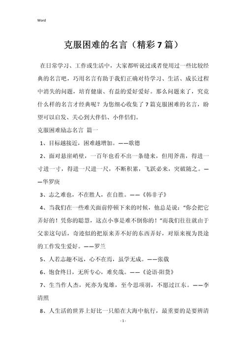 挺过困难精品句子 第1张 挺过困难精品句子 第1张