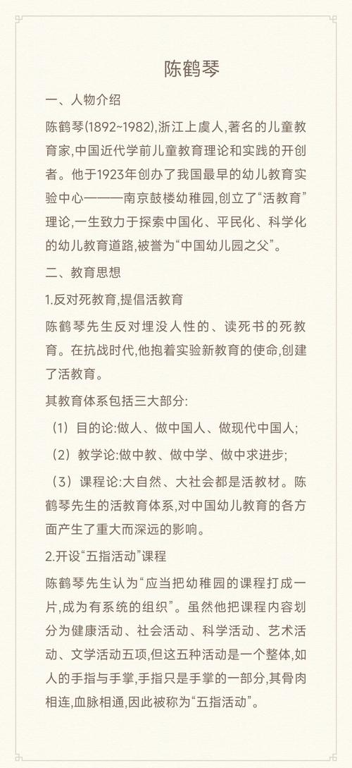 老师、家长不得不看的教育名言(二)“幼教之父”陈鹤琴教育名言 第1张 老师、家长不得不看的教育名言(二)“幼教之父”陈鹤琴教育名言 第1张