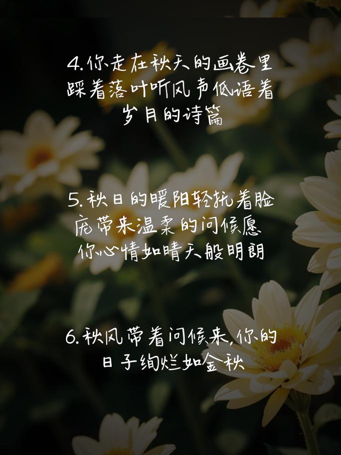 2023最佳秋日温馨短句,金秋十月佳句,简短秋天祝福语 第1张 2023最佳秋日温馨短句,金秋十月佳句,简短秋天祝福语 第1张