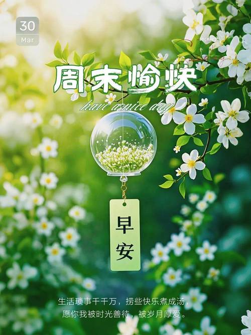 最新周末愉快暖心问候语，简短温馨一句祝福，秋天周末快乐！  第1张