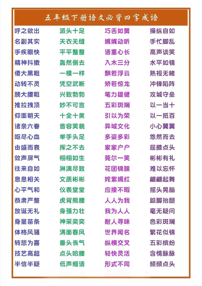 叠罗汉 （打成语一、四字俗语一）  第1张
