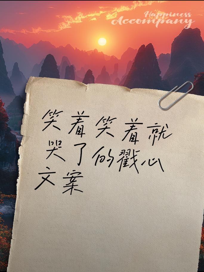 因痛而笑，心流血  第1张