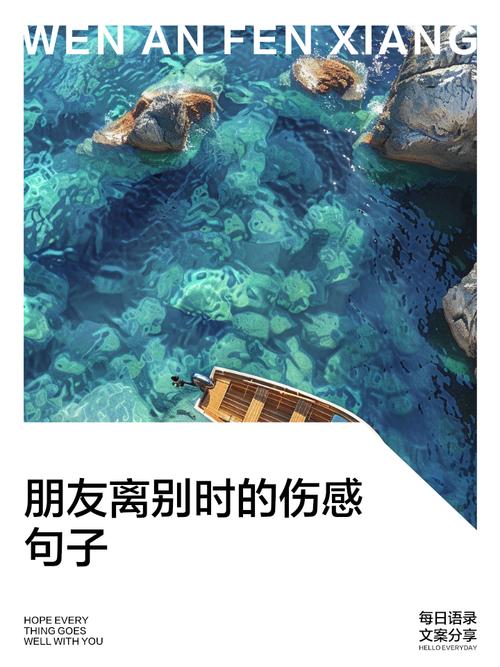 关于道别的朋友圈句子 对朋友特别珍重的句子发朋友圈 第1张 关于道别的朋友圈句子 对朋友特别珍重的句子发朋友圈 第1张